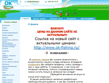 Tablet Screenshot of okfishing.ru